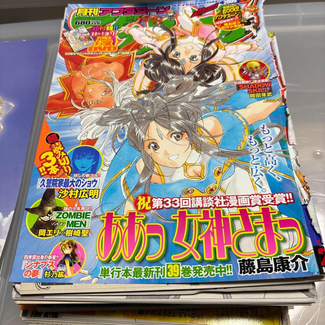 月刊アフタヌーン　ああっ女神さま　切り抜き　パート2 ポスター付き