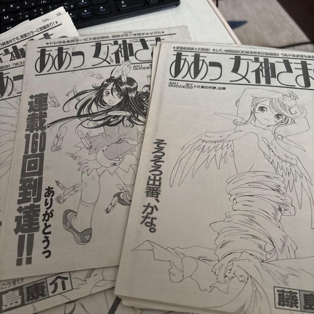 月刊アフタヌーン　ああっ女神さま　切り抜き　パート2 ポスター付き