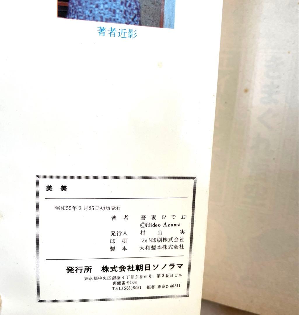⭕️初版　怪物くん美美 美美吾妻ひでお・怪物くん2巻藤子不二雄・ハクション大魔王