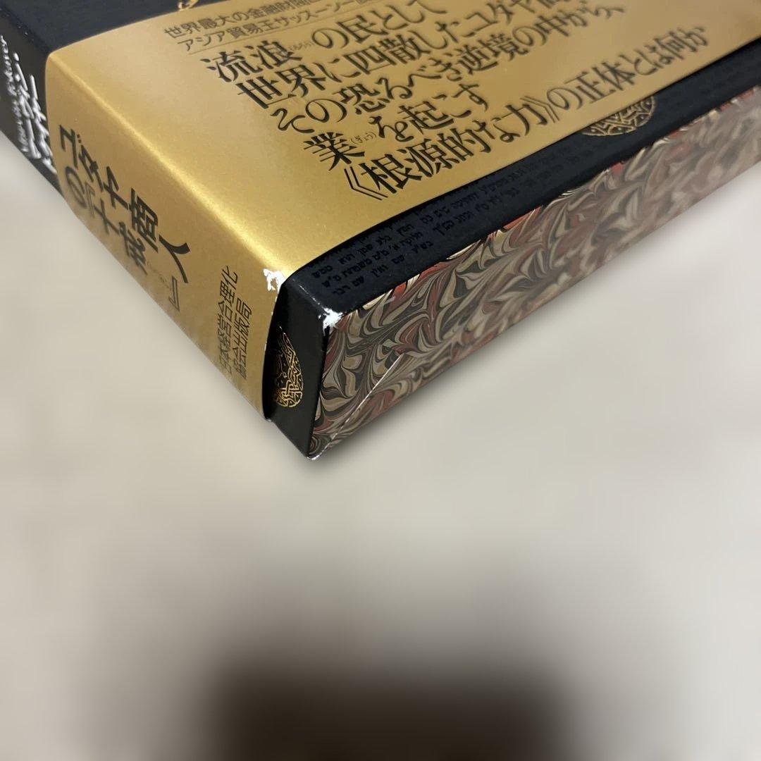 ユダヤ商法