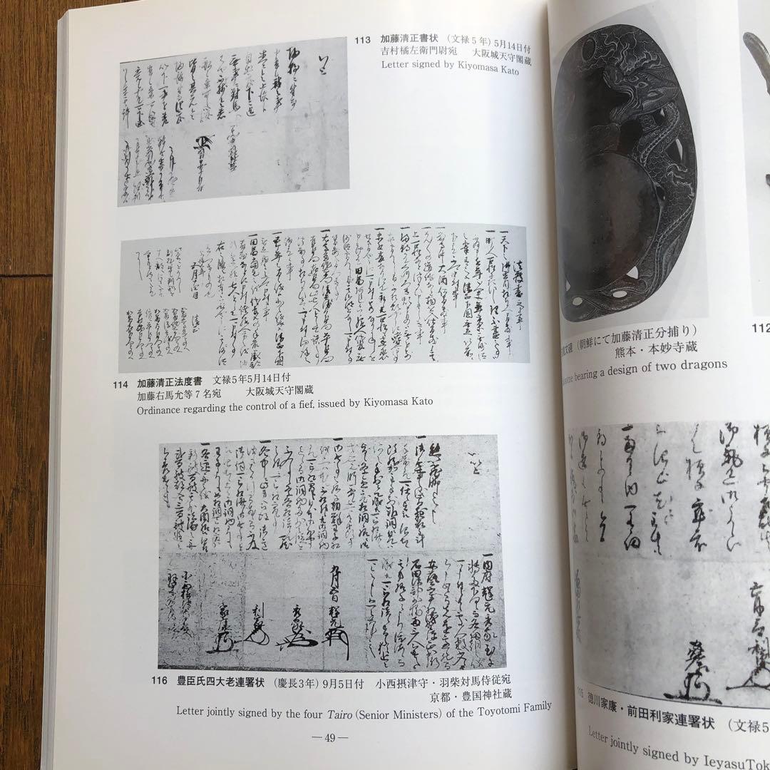 大阪城特別展　秀吉家臣団