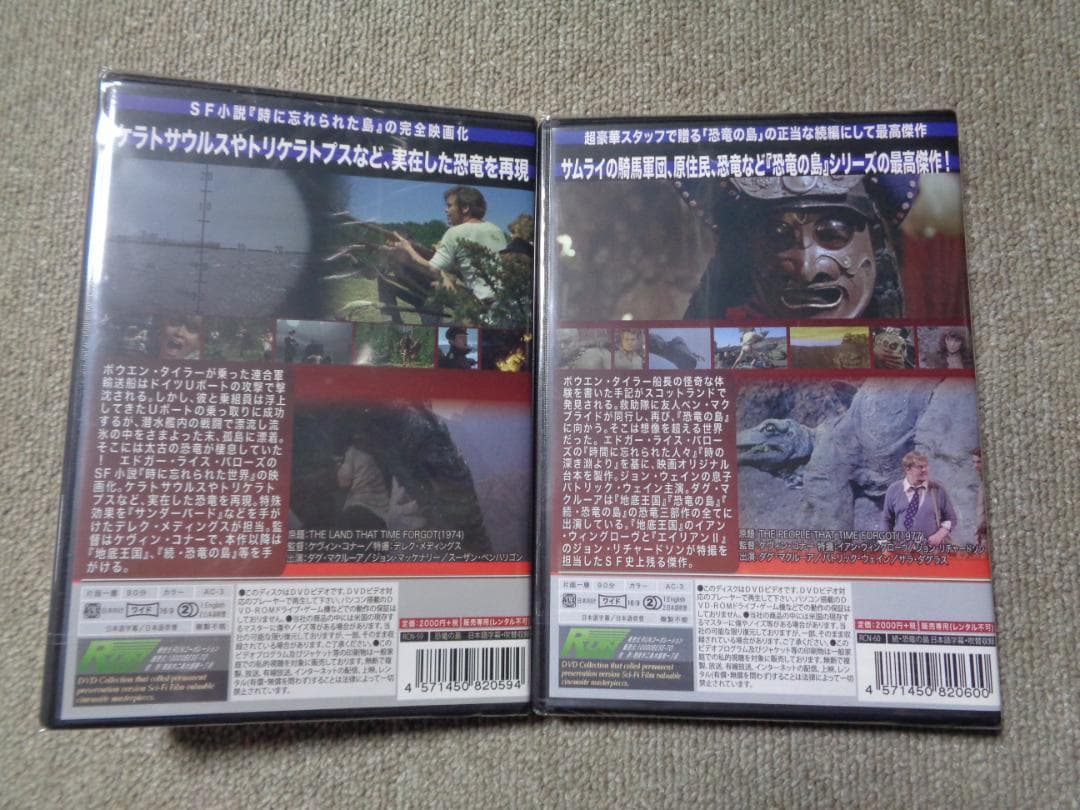 新品DVD「恐竜の島 」「続・恐竜の島」日本語吹替収録版