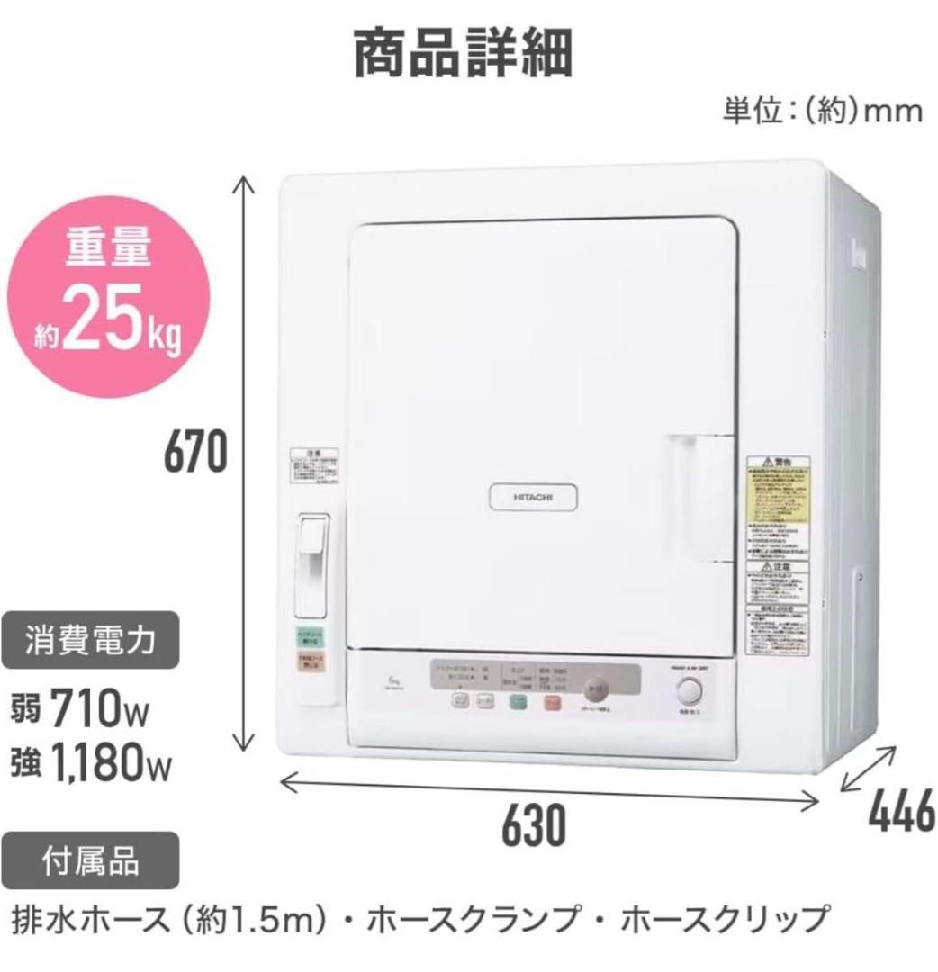 日立 衣類乾燥機 5.0kg ピュアホワイト DE-N50HV W 風乾燥