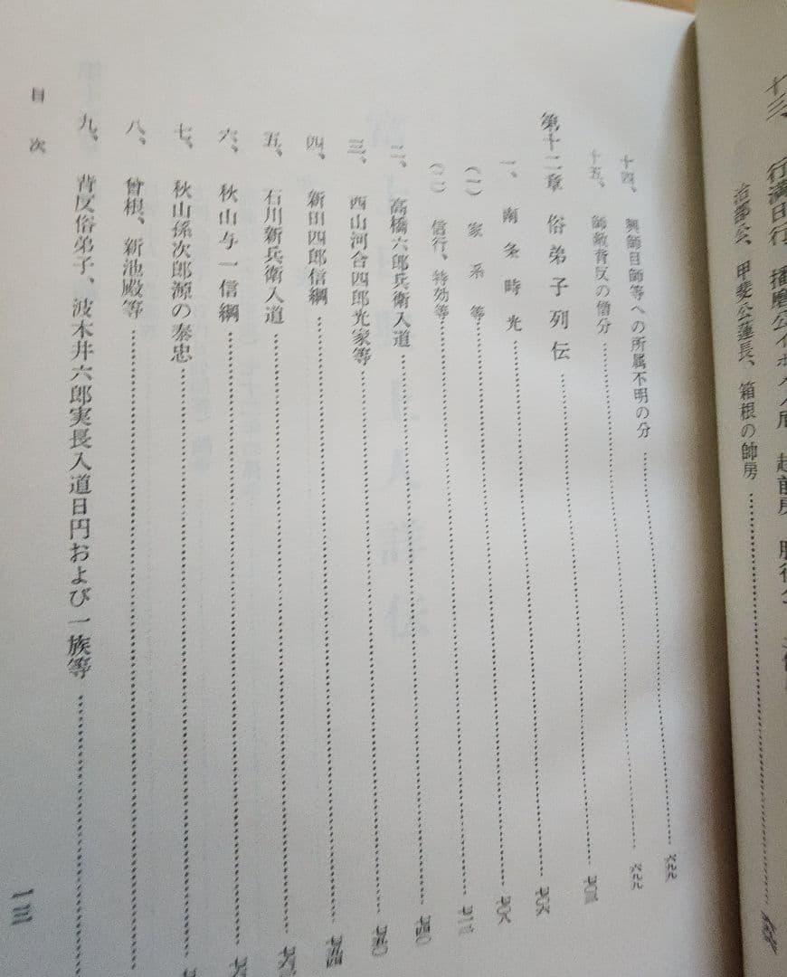 大石寺59世堀日亨【富士日興上人詳伝】日蓮正宗　北山本門寺　序・日達/池田大作