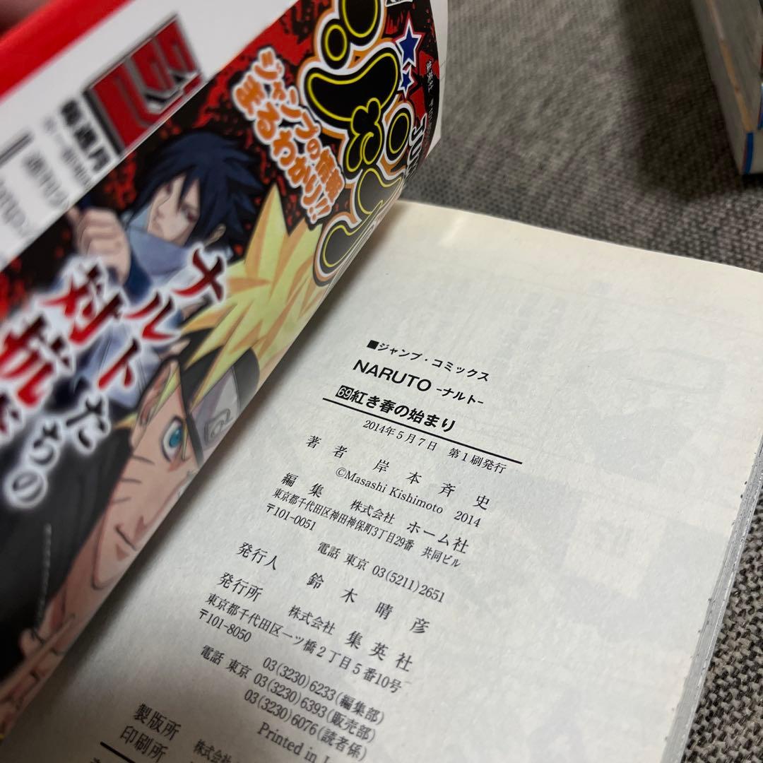 NARUTO 初版 帯 ジャンパラ 付き 68巻 69巻 70巻 71巻 72巻