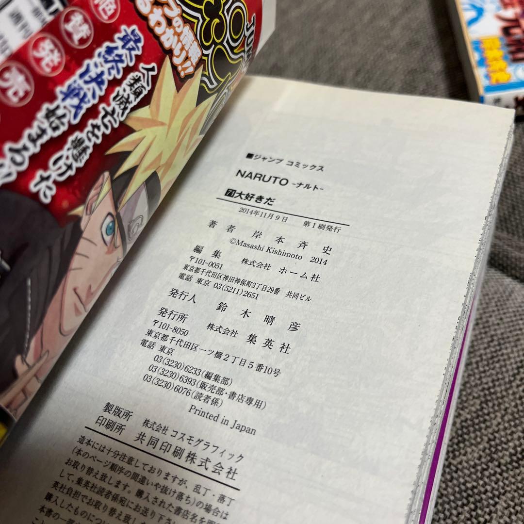 NARUTO 初版 帯 ジャンパラ 付き 68巻 69巻 70巻 71巻 72巻