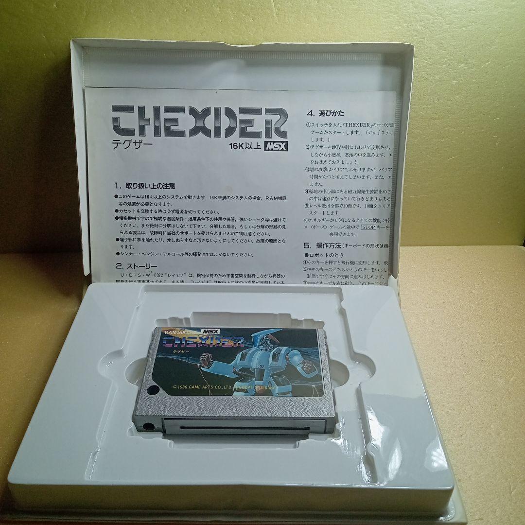 MSX テグザー
