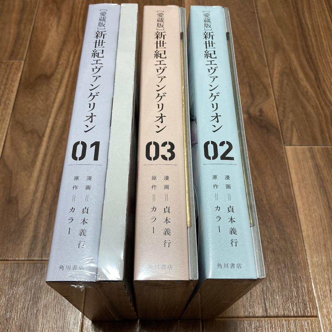 【新品未開封】【匿名配送】愛蔵版　新世紀エヴァンゲリオン 1~3巻　特典完備