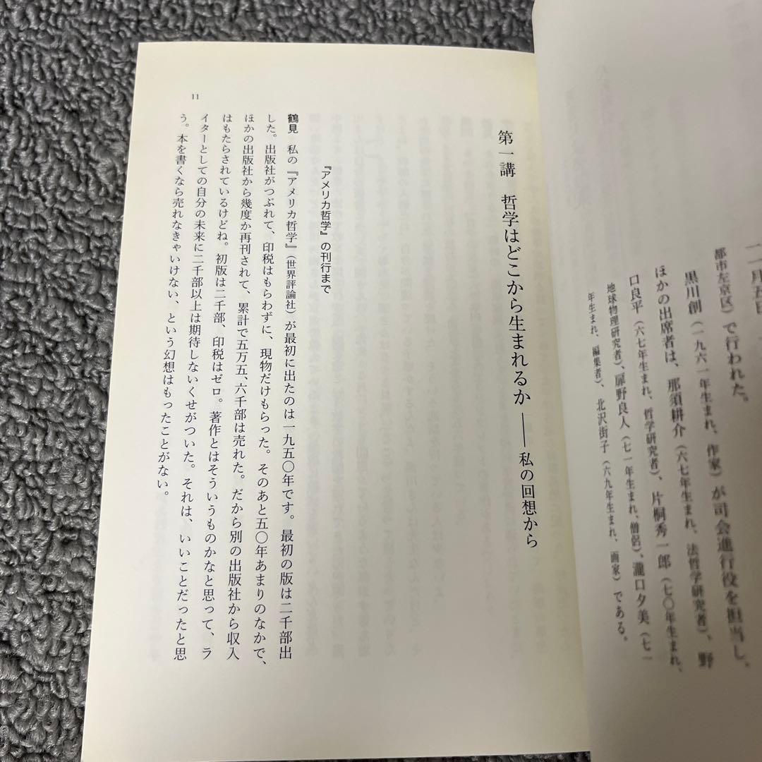 たまたま、この世界に生まれて　半世紀後の『アメリカ哲学』講義　鶴見俊輔