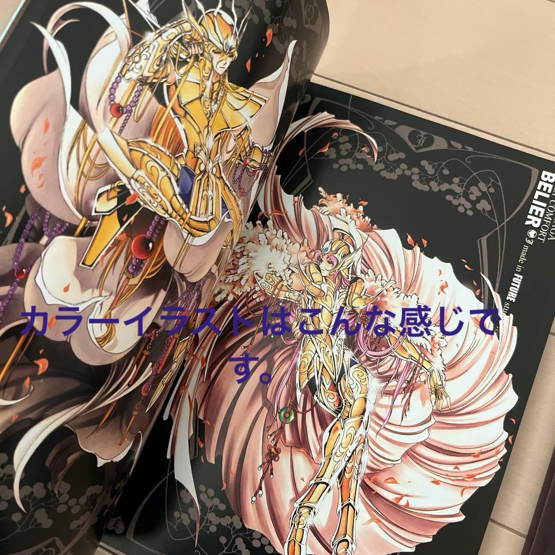 聖闘士星矢 同人誌 未来工作室 (FUTURE STUDIO)　神聖伝説 画集