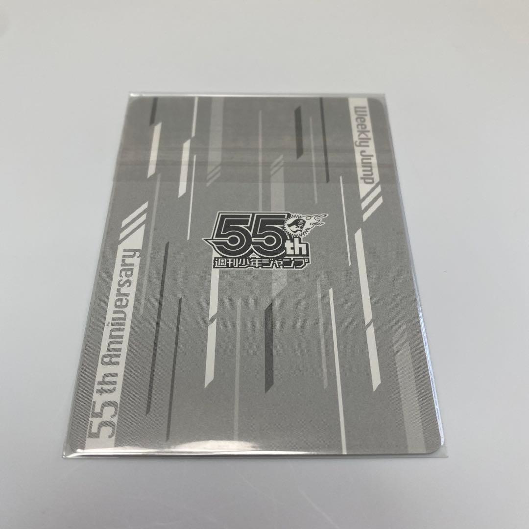 週刊少年ジャンプ 応募者全員 55周年記念 コレクションカード 呪術廻戦 五条悟