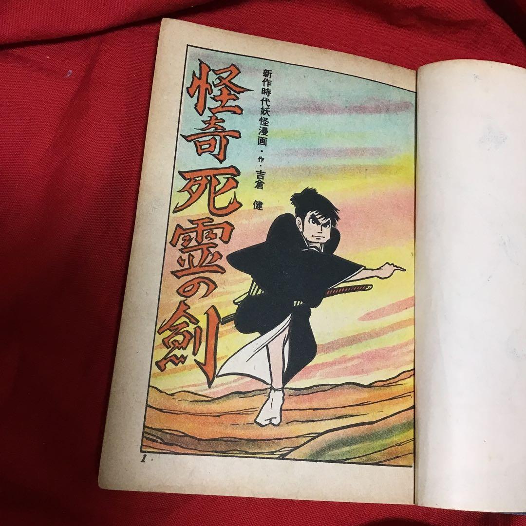 怪奇死霊の剣