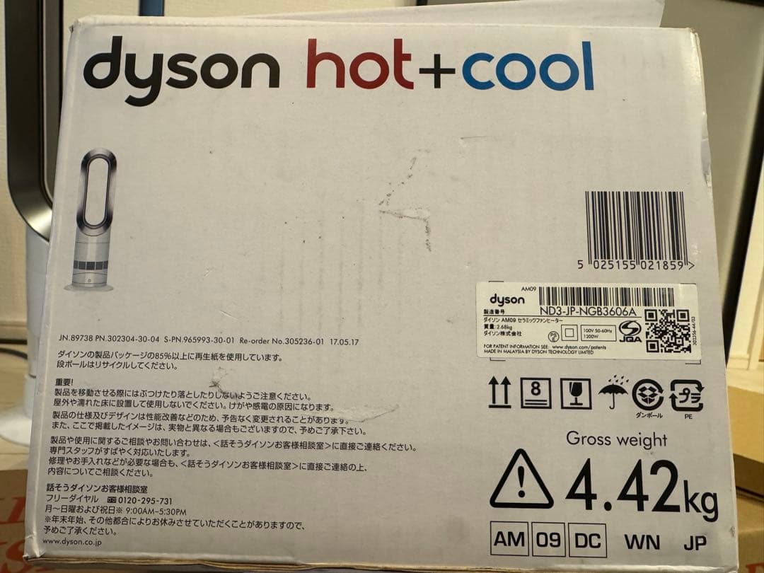 美品★ Dyson Hot＋Cool AM09 ダイソン　ホット＋クール