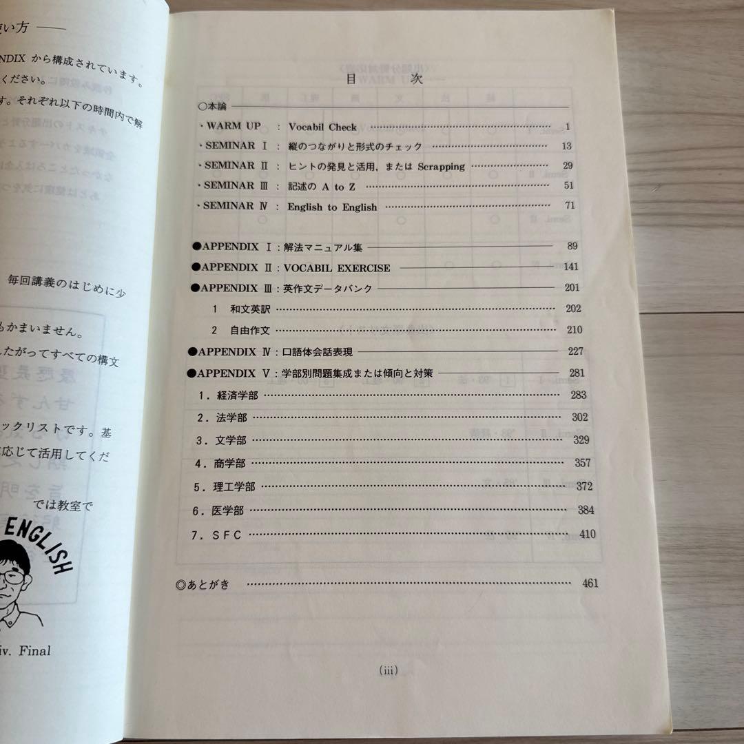 代ゼミ　木原太郎　慶大英語予想問題演習　2002/2003