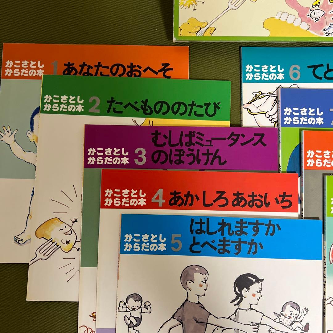かこさとしからだの本 全10巻セット