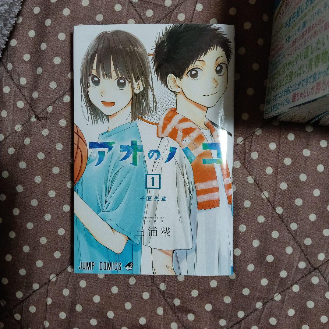 アオのハコ 1～21巻