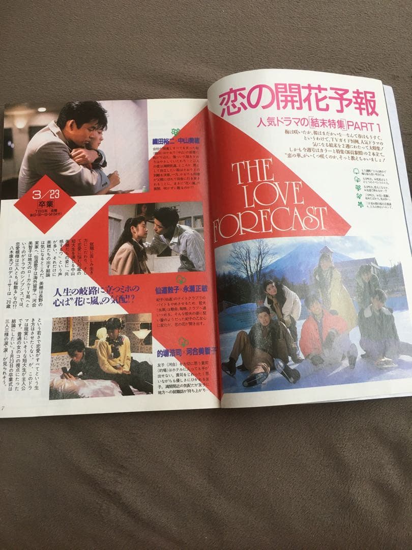 希少価値！TVガイド 九州版 1989年〜1990年代 7人のアイドル表紙付き