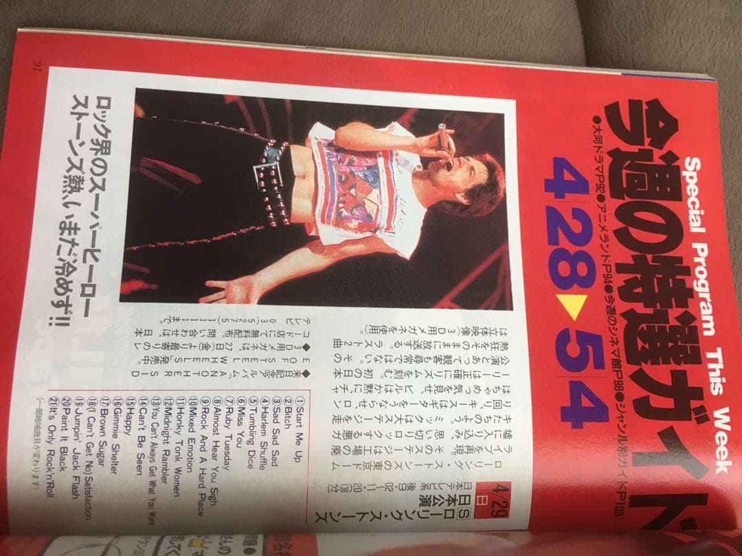 希少価値！TVガイド 九州版 1989年〜1990年代 7人のアイドル表紙付き
