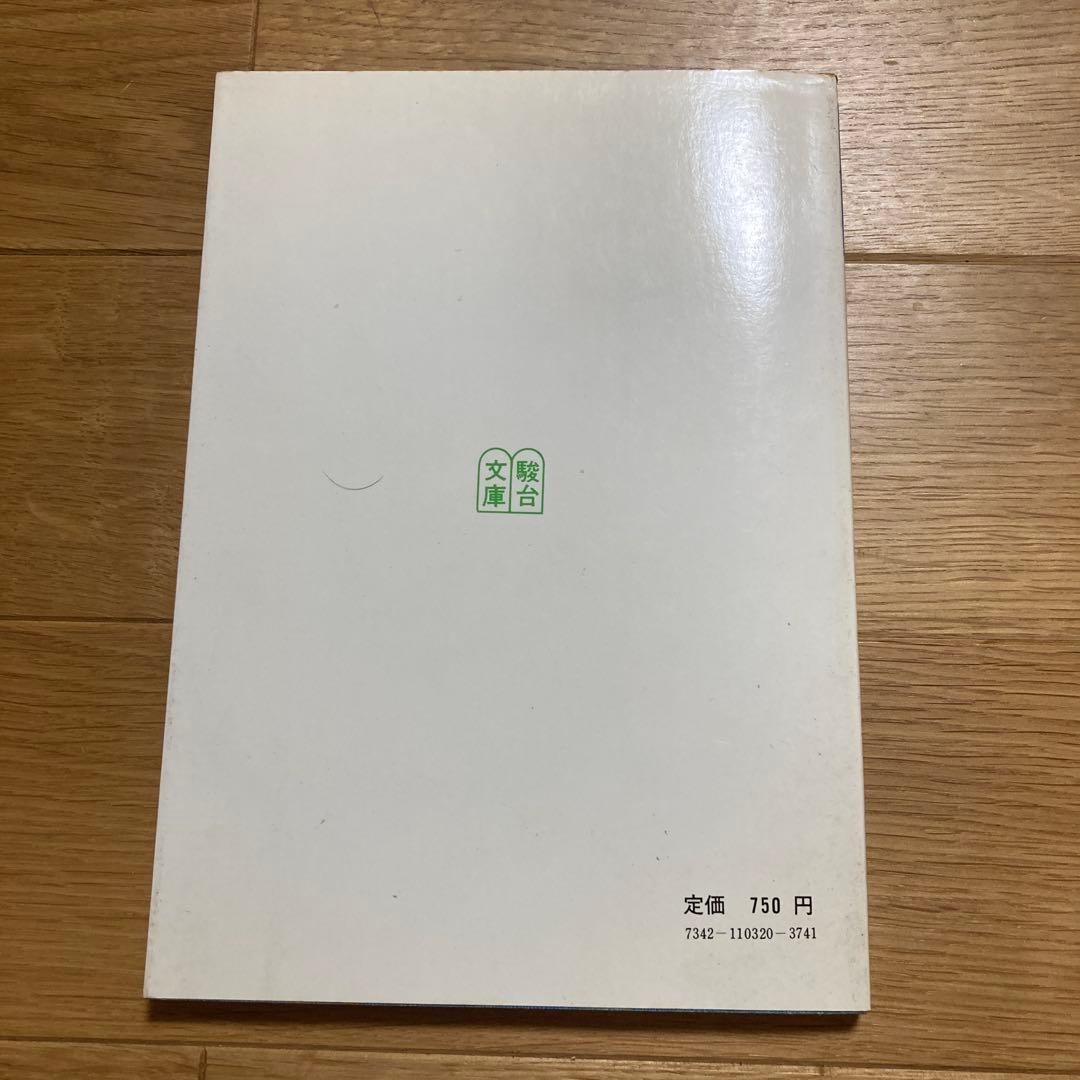 物理I 問題精選 駿台物理科　駿台