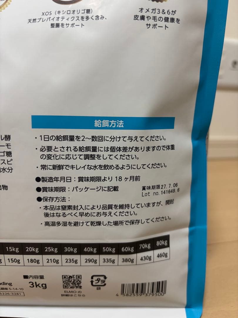 ELMO psofessionale リッチインチキン 成犬用 3k×3