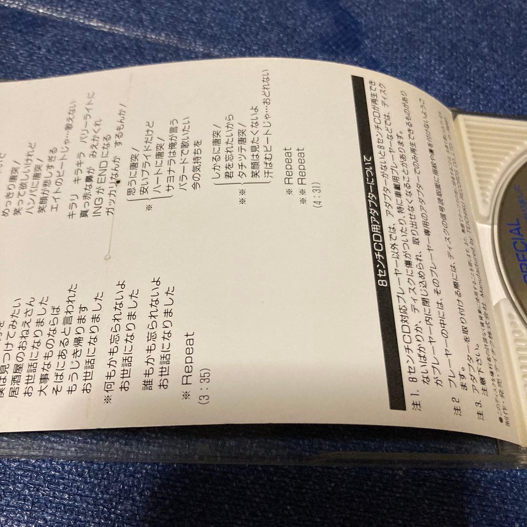 B21 SPECIAL .お世話になりました　8センチ8cmシングル邦楽CD