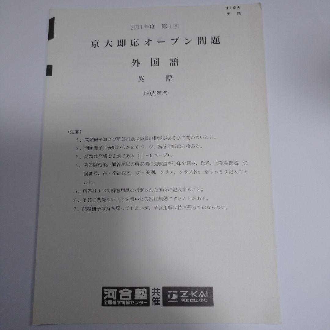 第１回 京大即応オープン 2003年度
