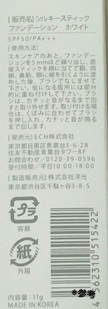 KAMIKA シルキー スティックファンデーション ホワイト119ほぼ未使用