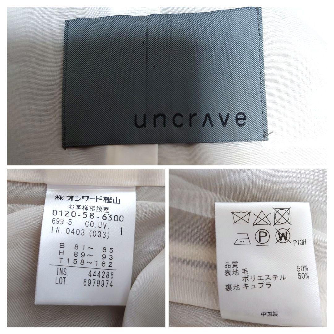 uncrave ウール　トレンチコート ベージュ サイズ1
