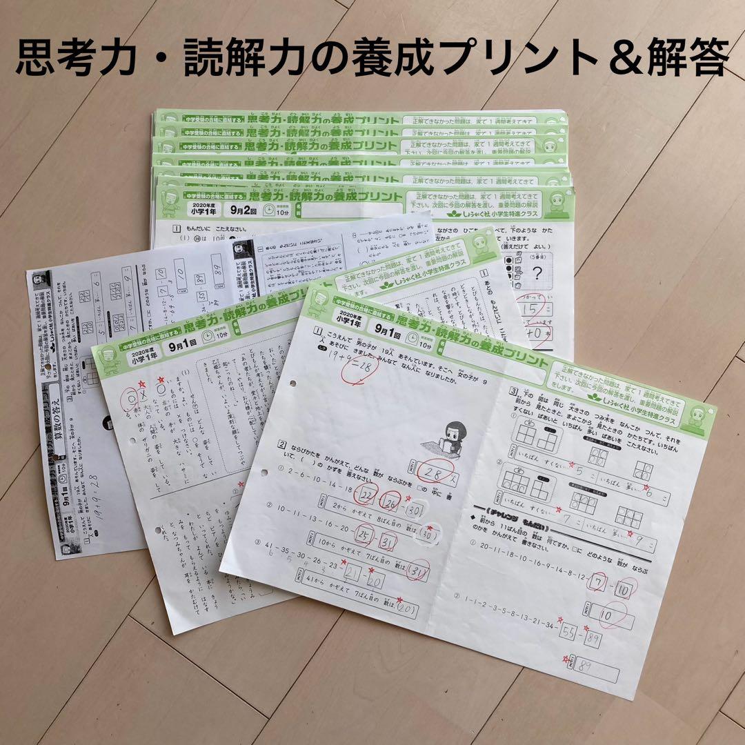 しょうがく社　小学特進クラス　最レベ　1年生　国語・算数　半年分フルセット