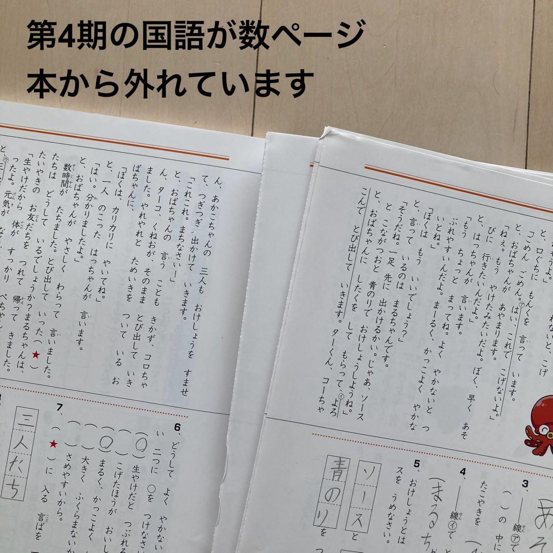 しょうがく社　小学特進クラス　最レベ　1年生　国語・算数　半年分フルセット