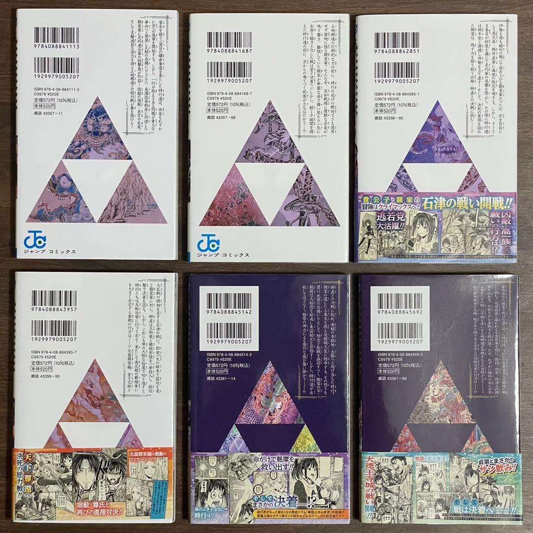 逃げ上手の若君 1〜21巻セット（松井優征）【匿名配送】