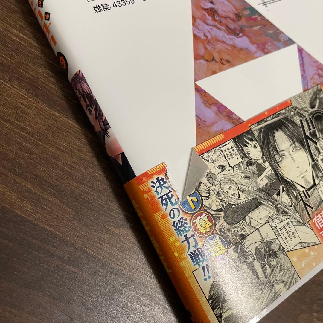 逃げ上手の若君 1〜21巻セット（松井優征）【匿名配送】