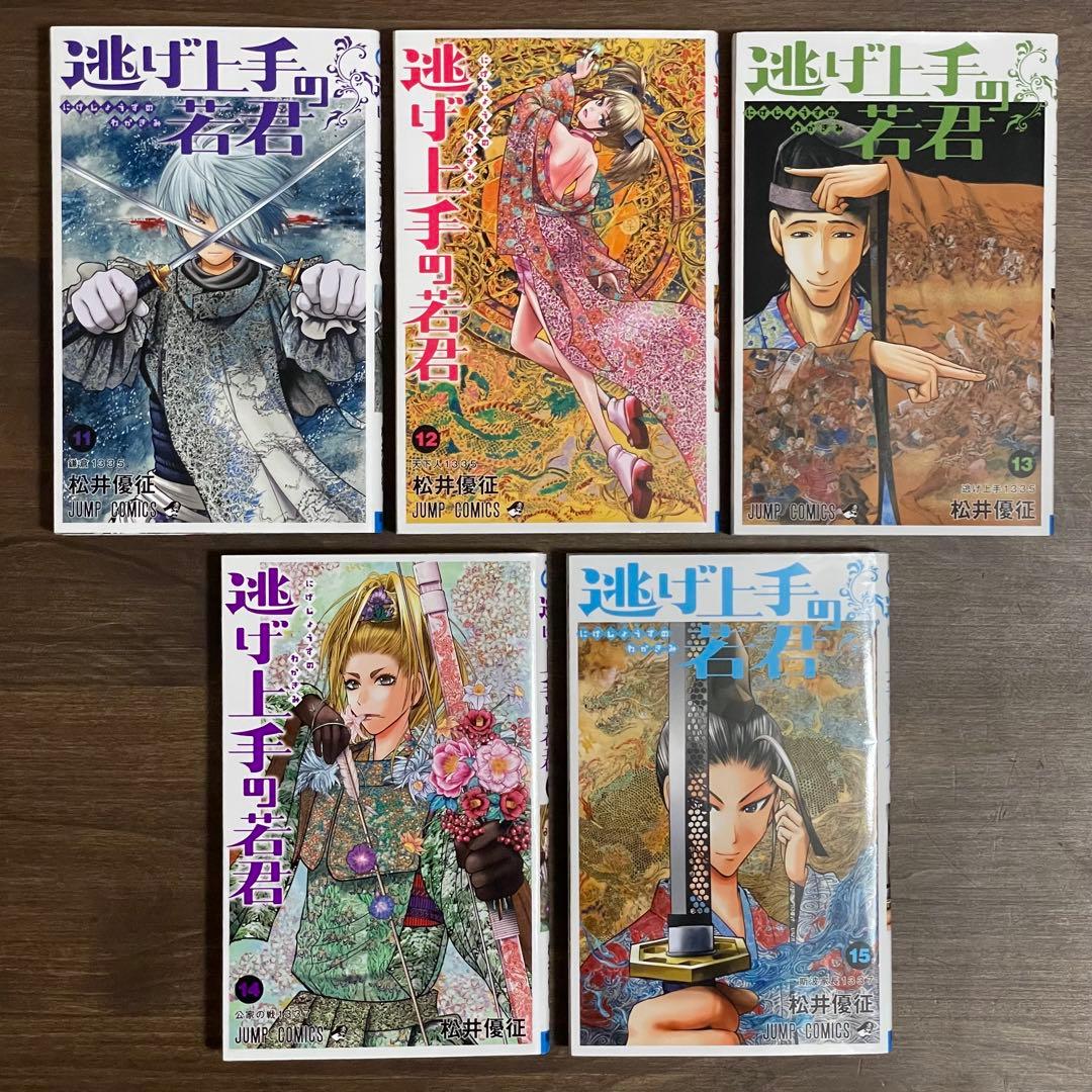 逃げ上手の若君 1〜21巻セット（松井優征）【匿名配送】
