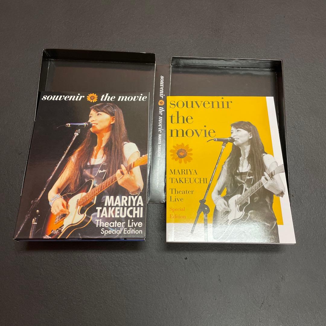 竹内まりや　souvenir the movie Special Edition