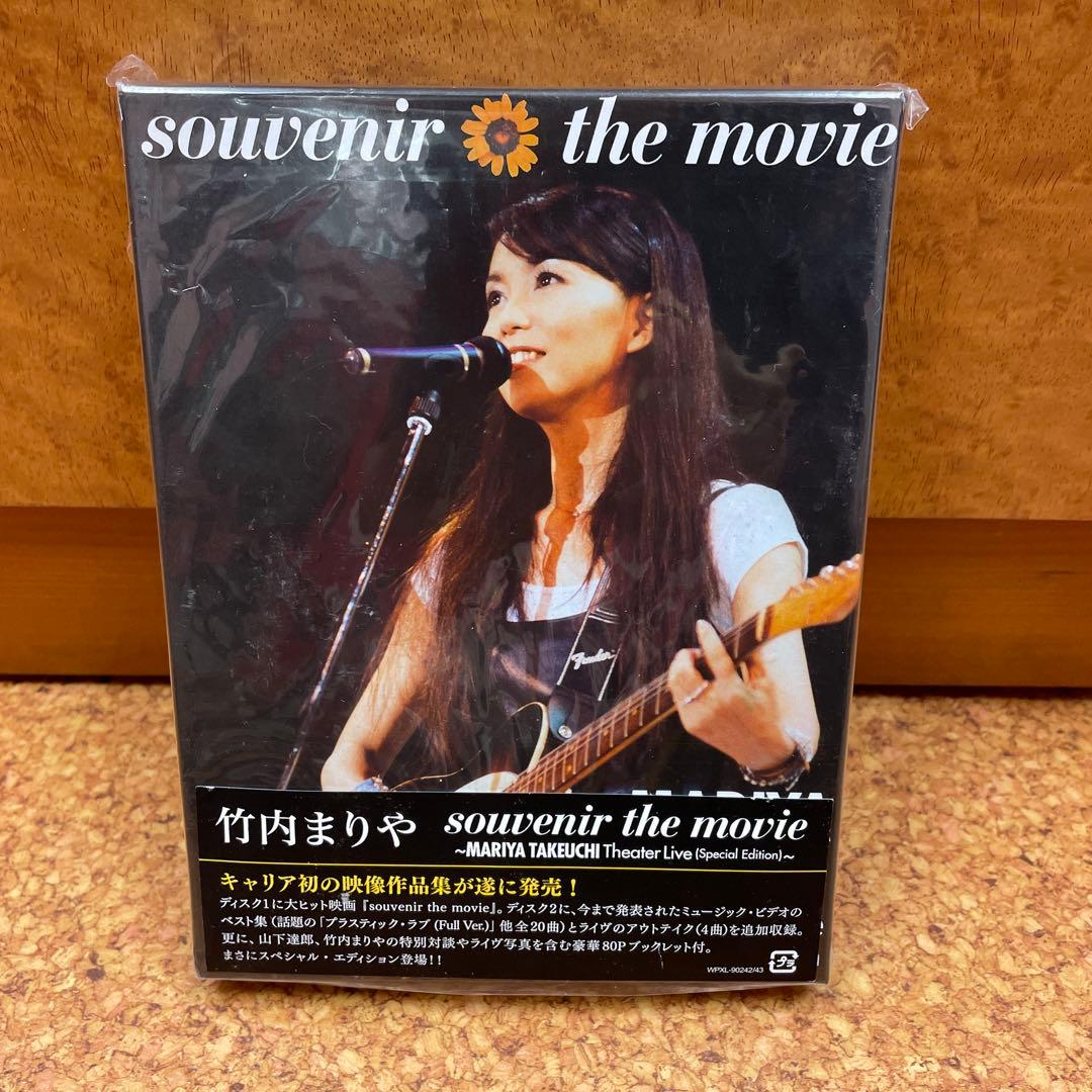 竹内まりや　souvenir the movie Special Edition