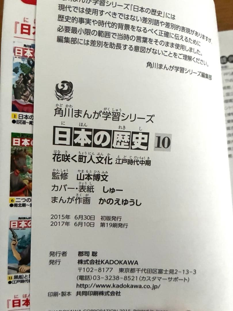 日本の歴史　全巻１５冊セット　角川まんが学習シリーズ　匿名発送