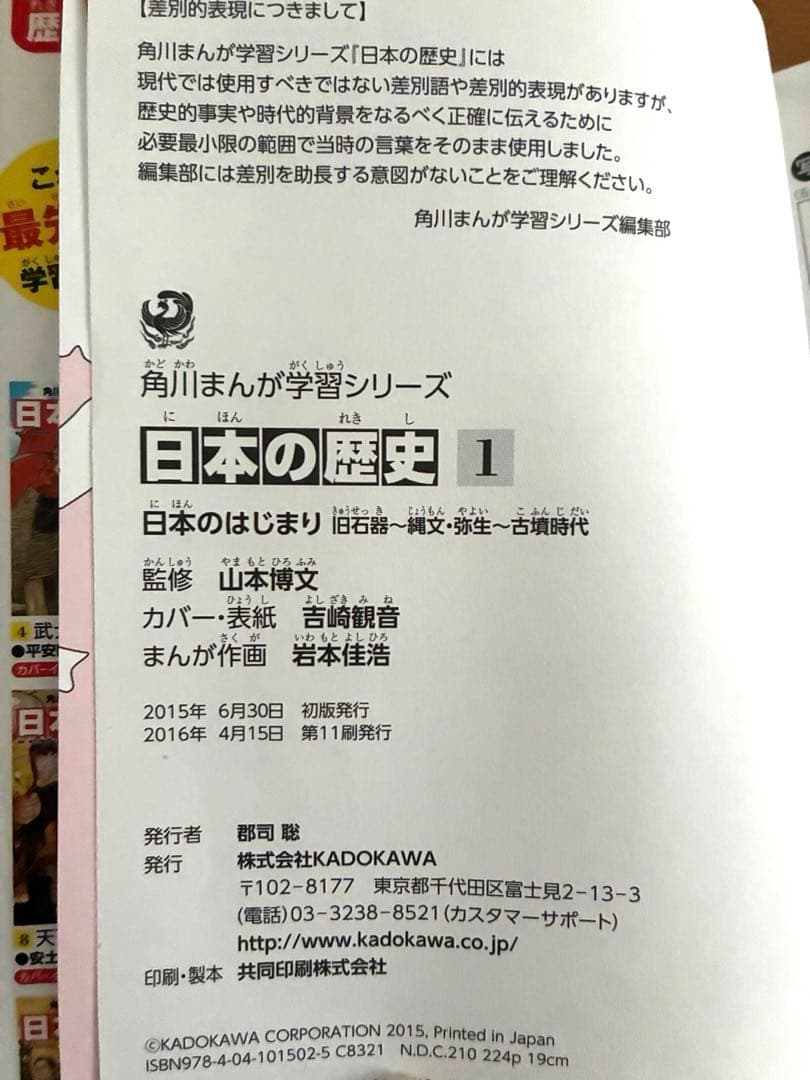 日本の歴史　全巻１５冊セット　角川まんが学習シリーズ　匿名発送