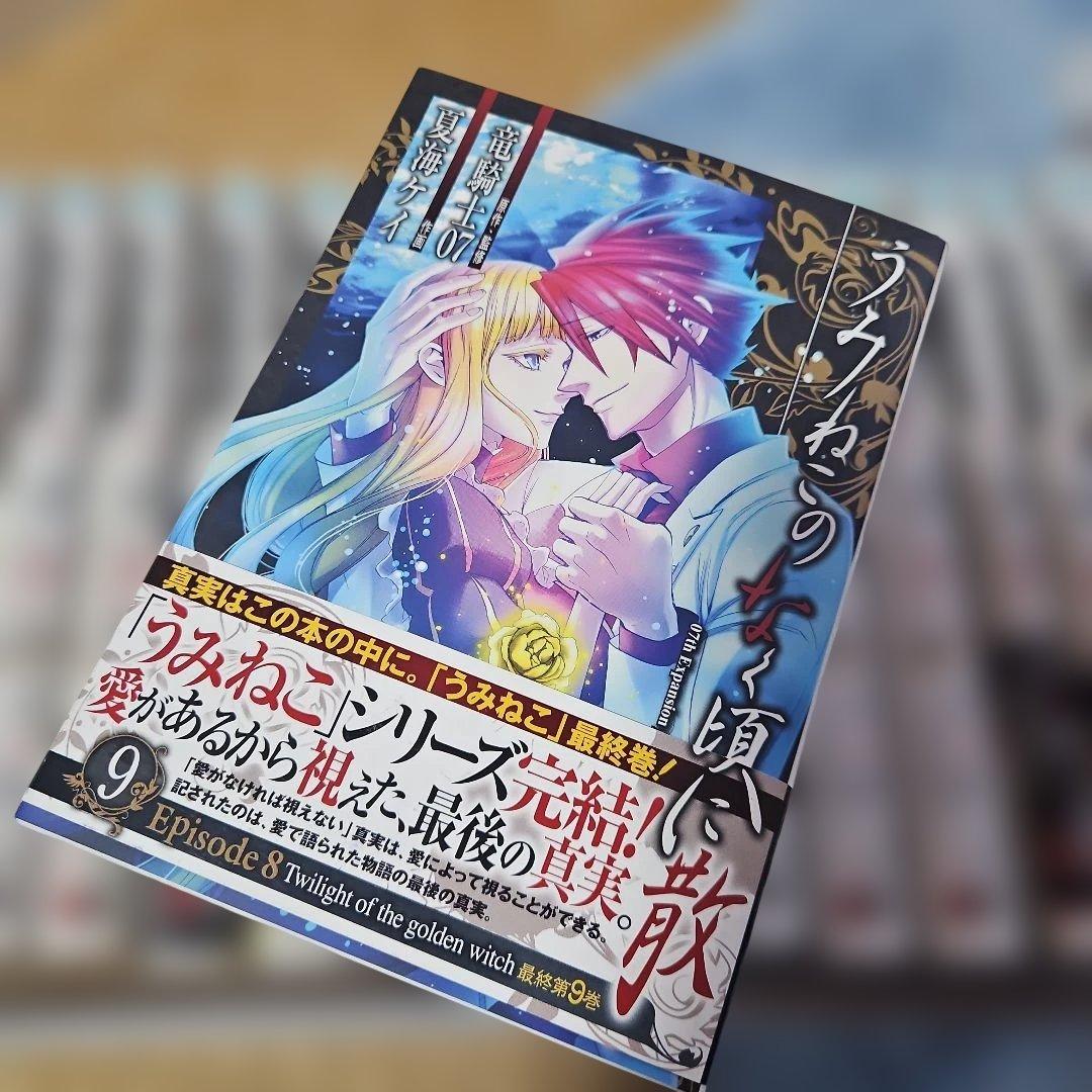うみねこのなく頃に 全巻セット Episode1-8