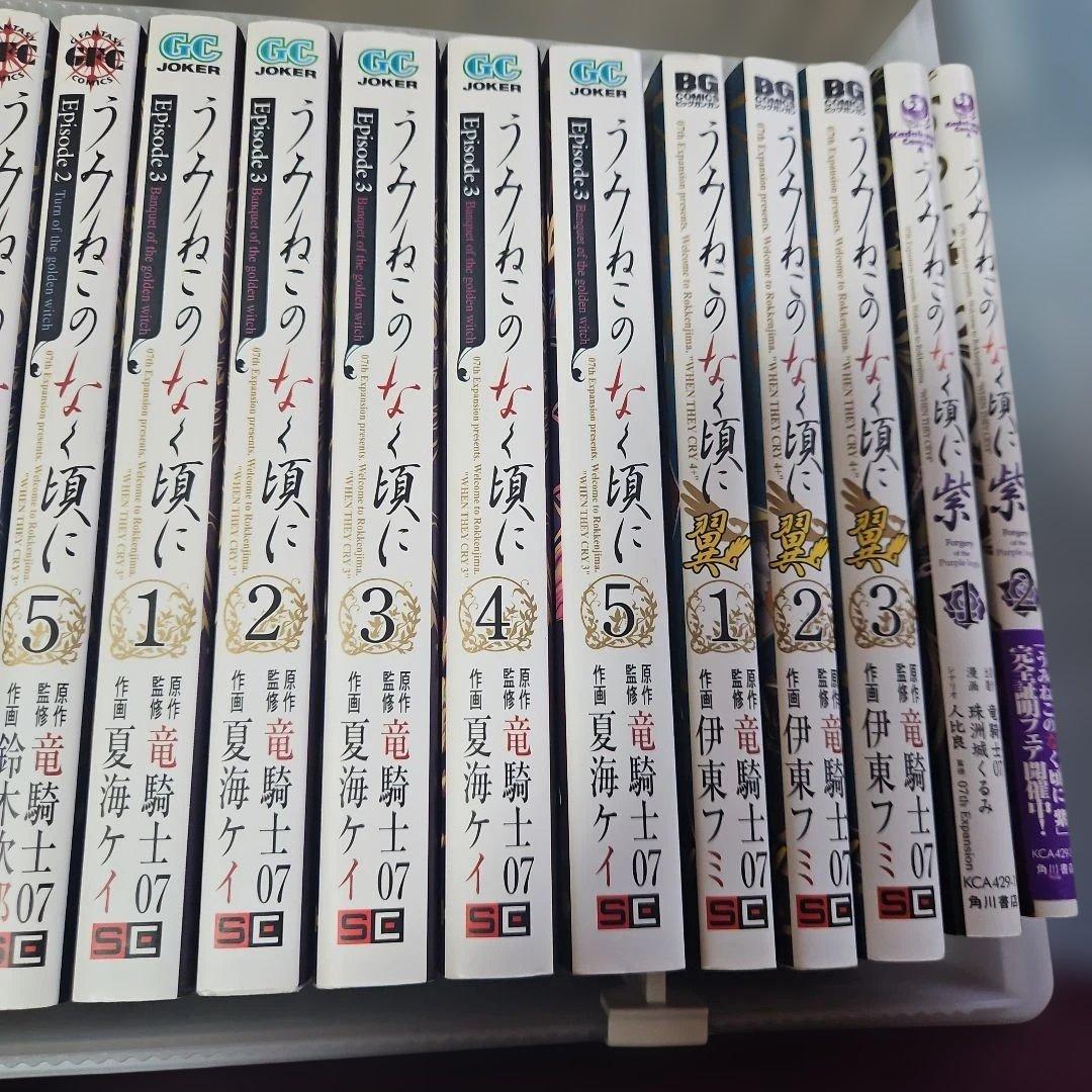 うみねこのなく頃に 全巻セット Episode1-8