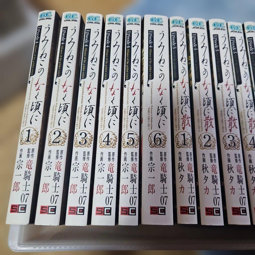 うみねこのなく頃に 全巻セット Episode1-8
