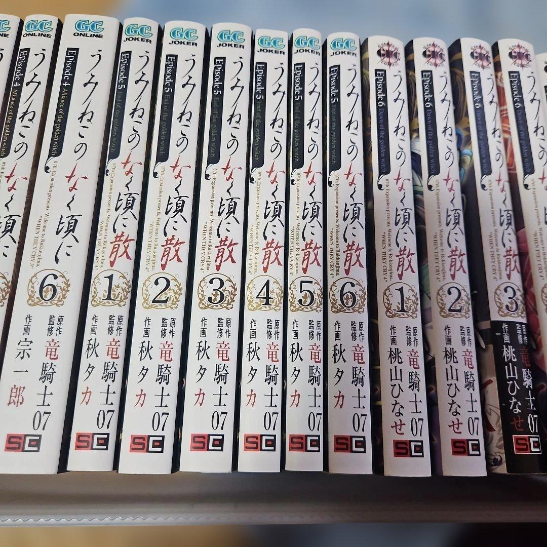 うみねこのなく頃に 全巻セット Episode1-8