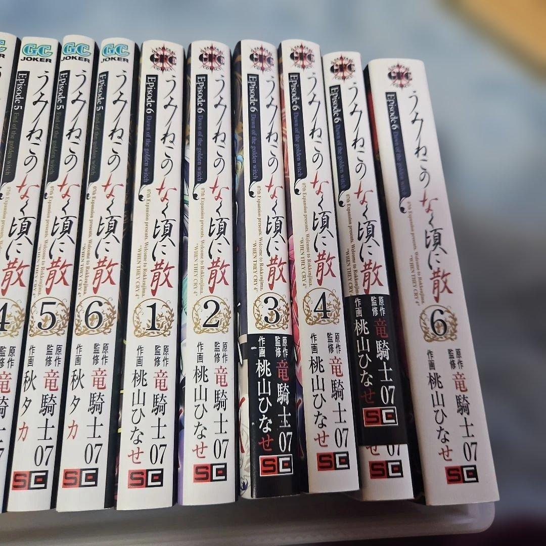 うみねこのなく頃に 全巻セット Episode1-8