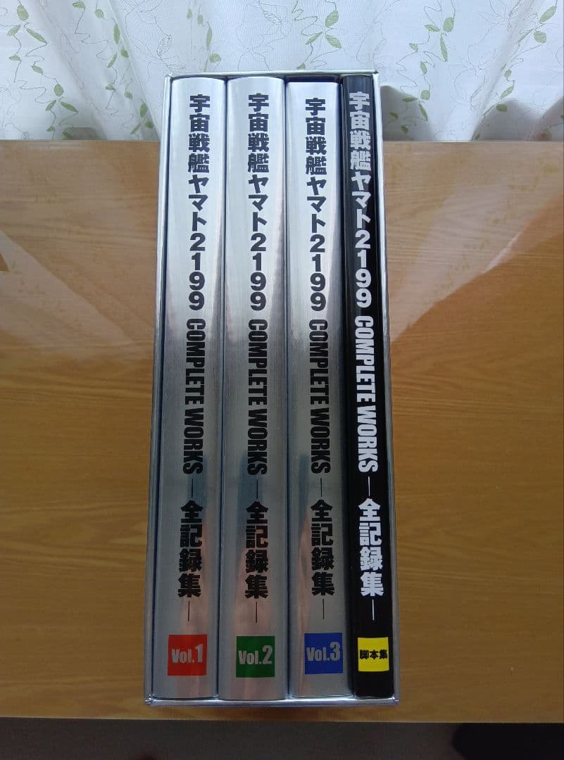 宇宙戦艦ヤマト2199 Complete Works 全記録集