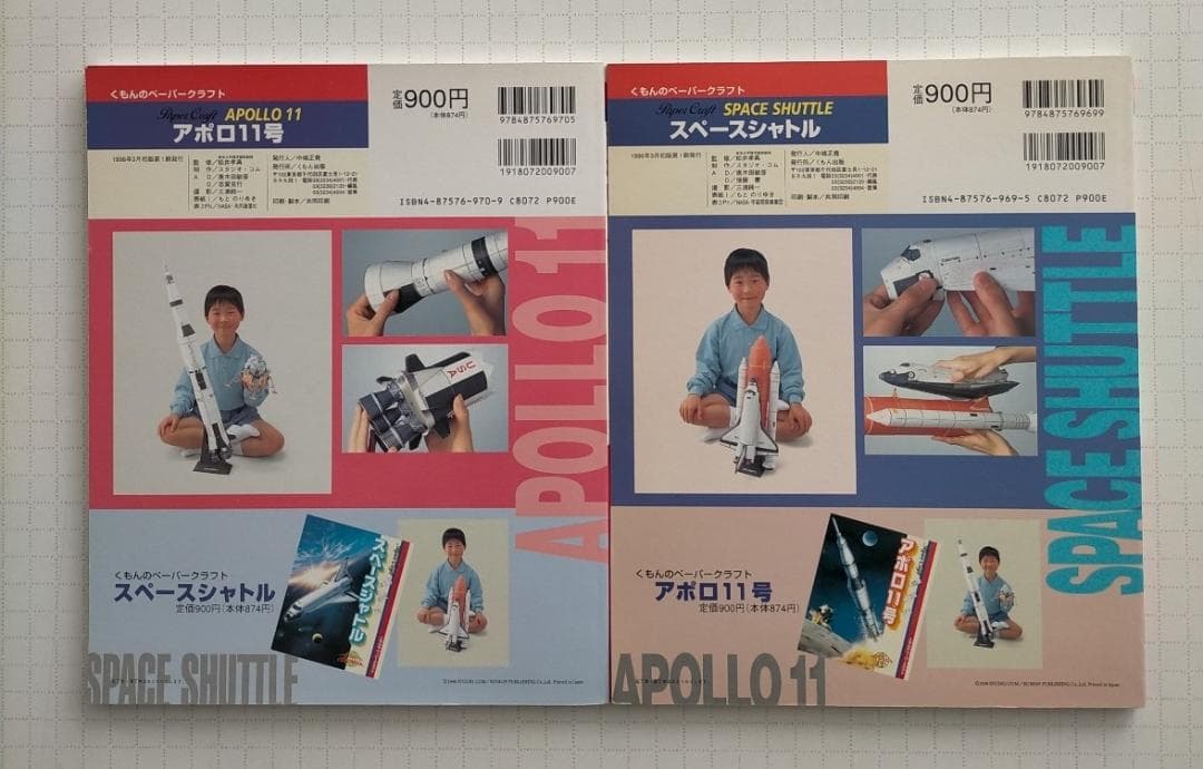 （希少）アポロ11号 ・ スペースシャトル くもんのペーパークラフト　2冊セット