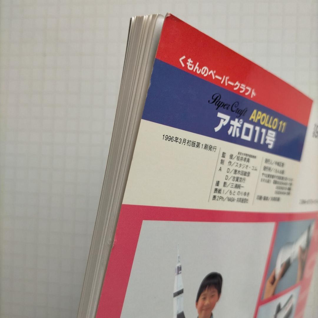 （希少）アポロ11号 ・ スペースシャトル くもんのペーパークラフト　2冊セット