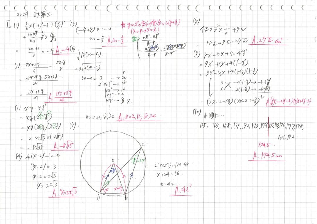 塾講師オリジナル数学解説 全問動画付 日大第三 2022-24 高校入試過去問