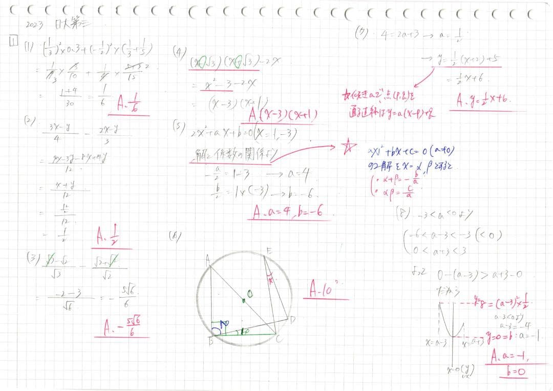 塾講師オリジナル数学解説 全問動画付 日大第三 2022-24 高校入試過去問