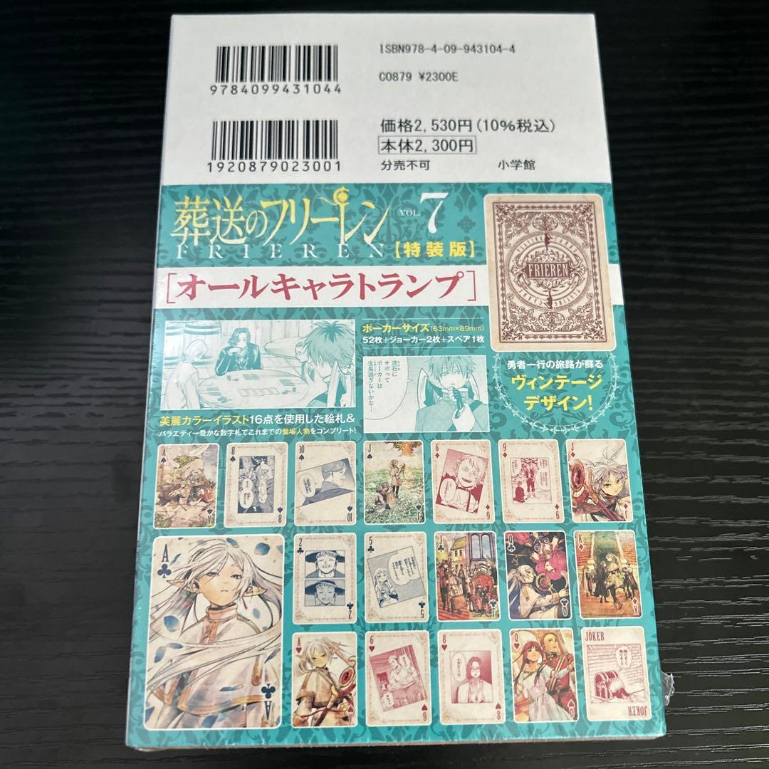 葬送のフリーレン 7 特装版　シュリンク付き　ボイスカードセット