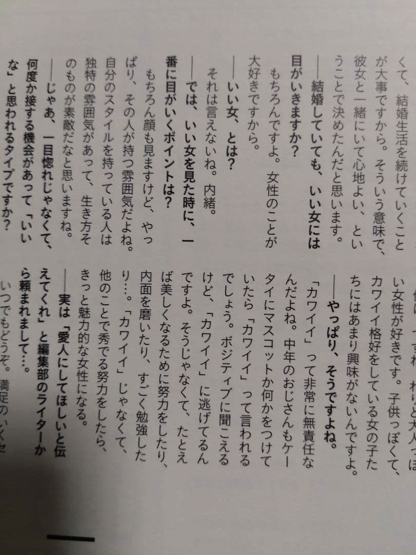 舘ひろし大人の女を俺に感じさせてくれよインタビュー雑誌