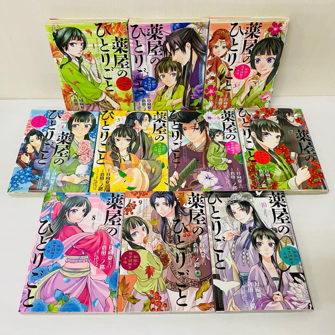 薬屋のひとりごと 猫猫の後宮謎解き手帳　全巻セット　1～20巻セット